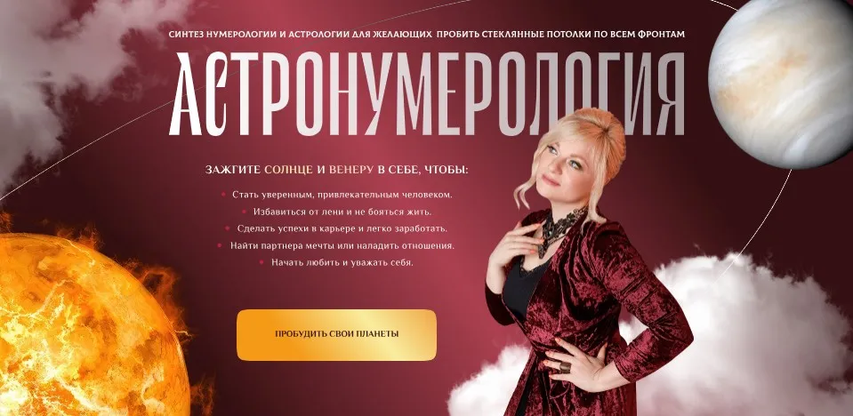 Астронумерология. Тариф Пробудить Солнце и Венеру (Мара Боронина)
