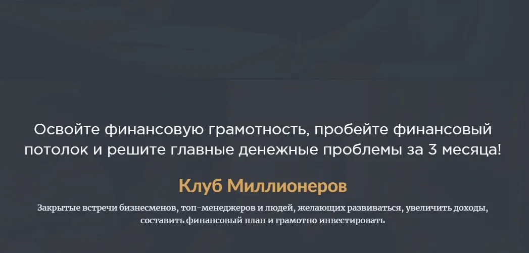 Клуб Миллионеров. VIP 2019 (Максим Темченко)