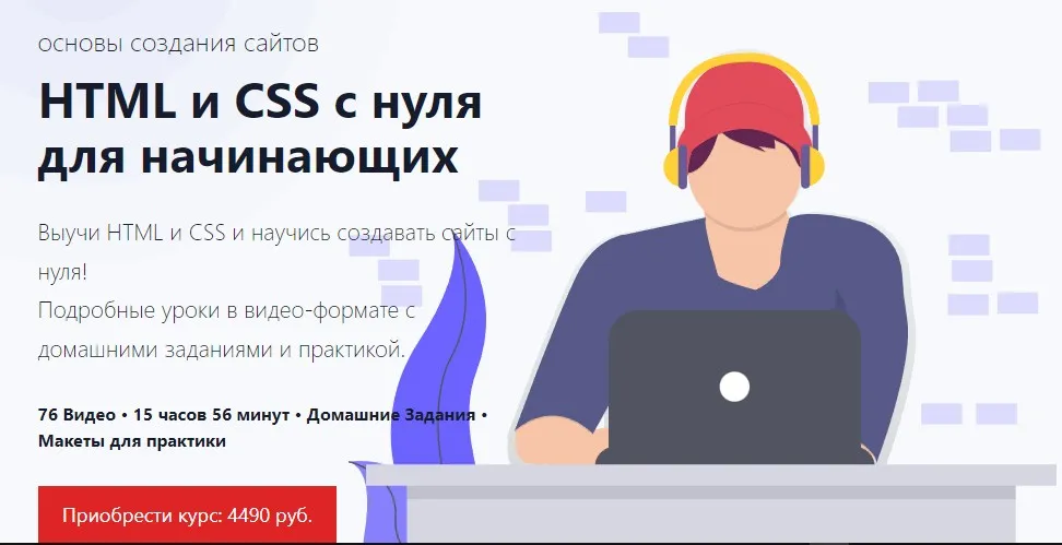 Основы НТМL и CSS для начинающих +домашка 2023 (Дмитрий Валак)