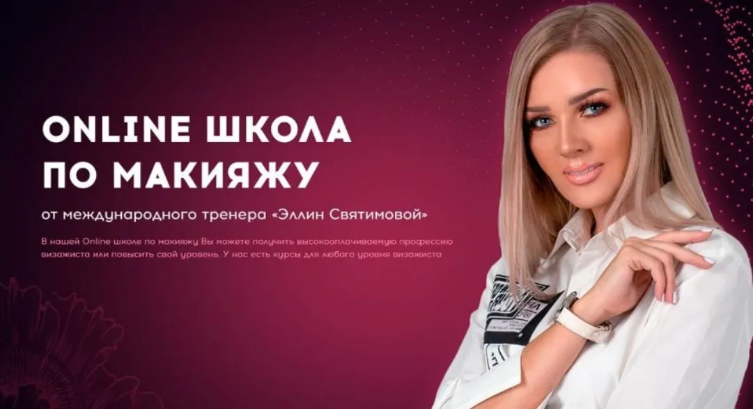 Визаж для себя (Эллин Святимова)