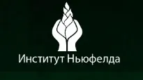 10 лекций о подходе (Гордон Ньюфелд)