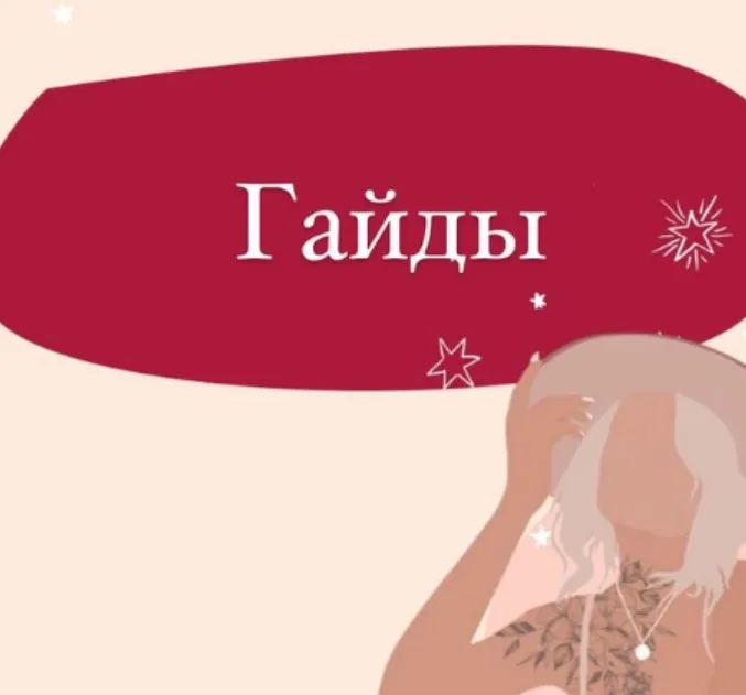 Гайд про путешествия (navanitika)