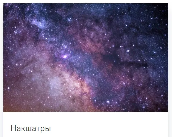 [guru_mangala] Накшатры. Без домашних заданий(Светлана Блантер)