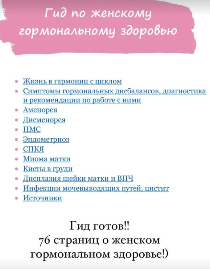 [healthy365_ahimsa] Гид по женскому гормональному здоровью 2022 (ahims_a)