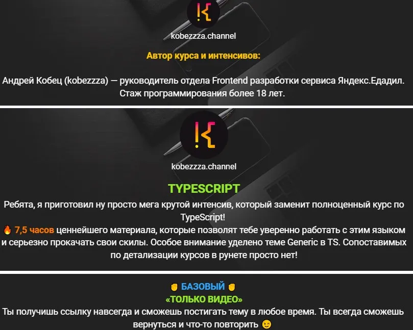 [kobezzza] TypeScript. Тариф Базовый (Андрей Кобец)