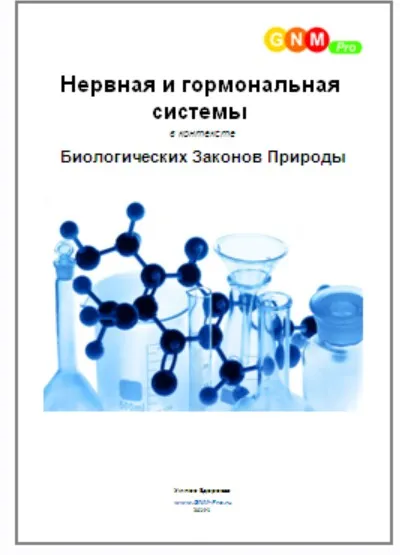 [Простые Технологии Успеха] Настоящая Психосоматика - Нервная и гормональная системы (Егор Миронов)