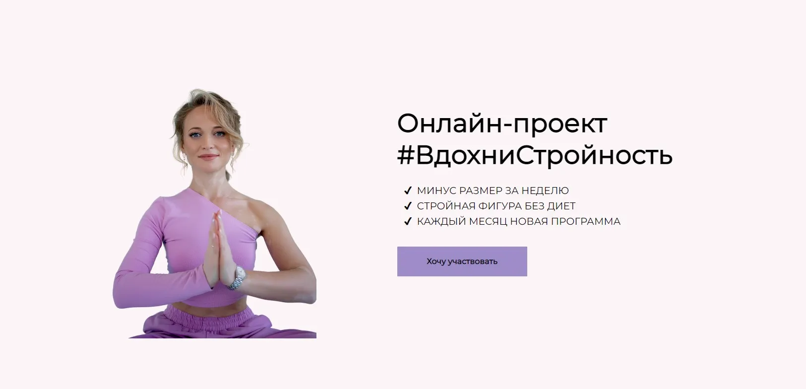 Вдохни стройность (Елена Соловьева)