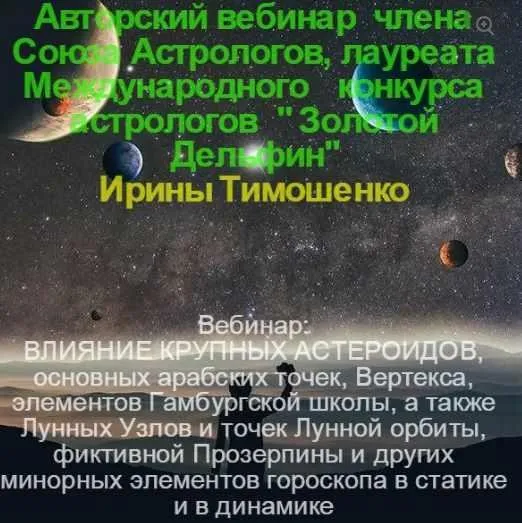 [astrologia-profi] Минорные элементы гороскопа. Часть 3 (Ирина Тимошенко)