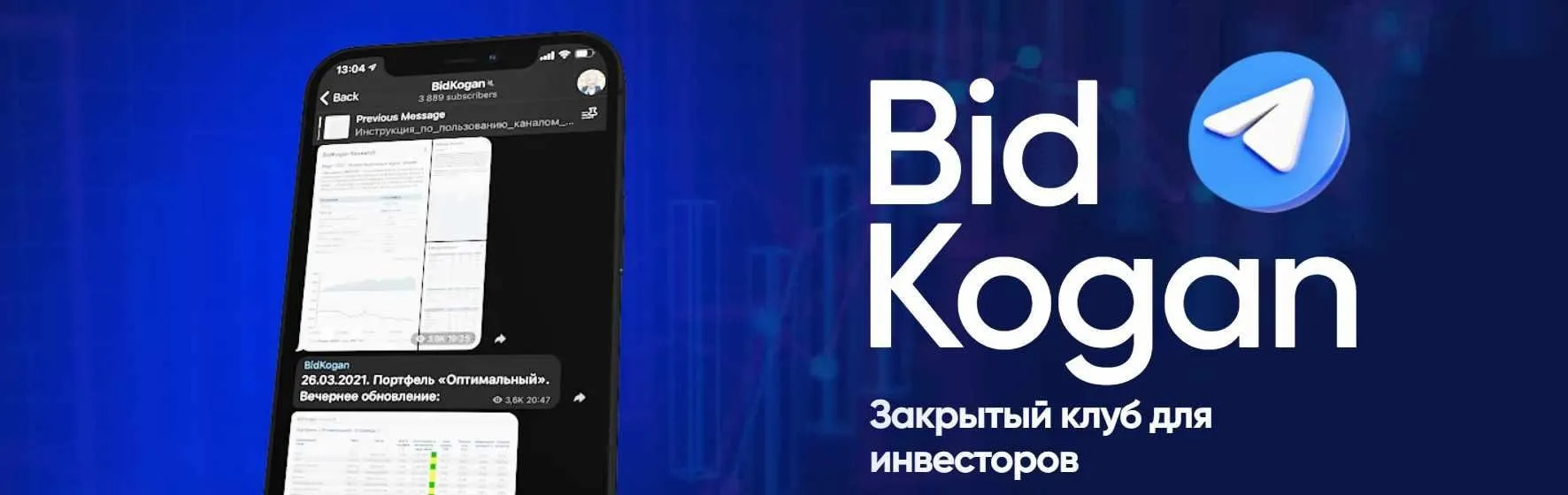 [bidkogan] Закрытый клуб для инвесторов. Подписка Май 2024 (Евгений Коган)