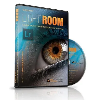 Lightroom - незаменимый инструмент современного фотографа (Александр Ипполитов)