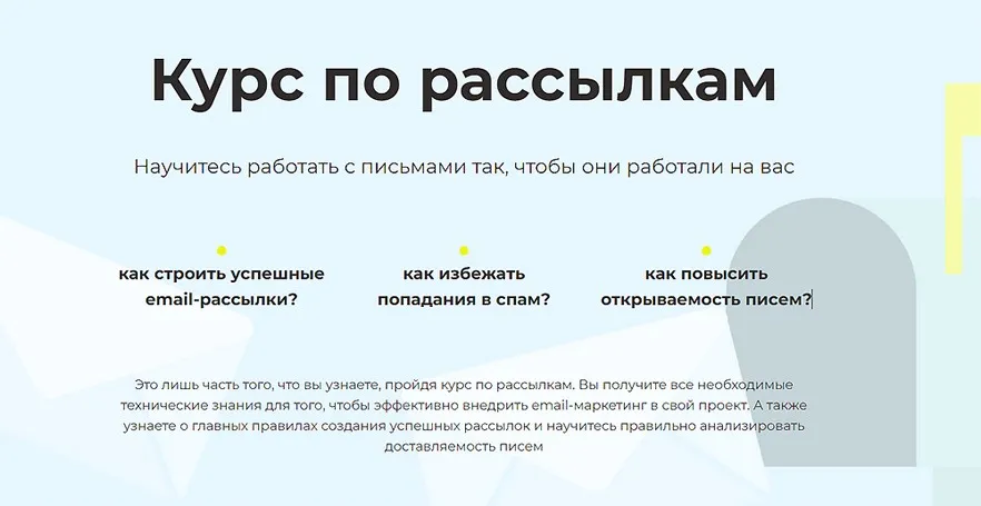 [GetCourse] Курс по рассылкам