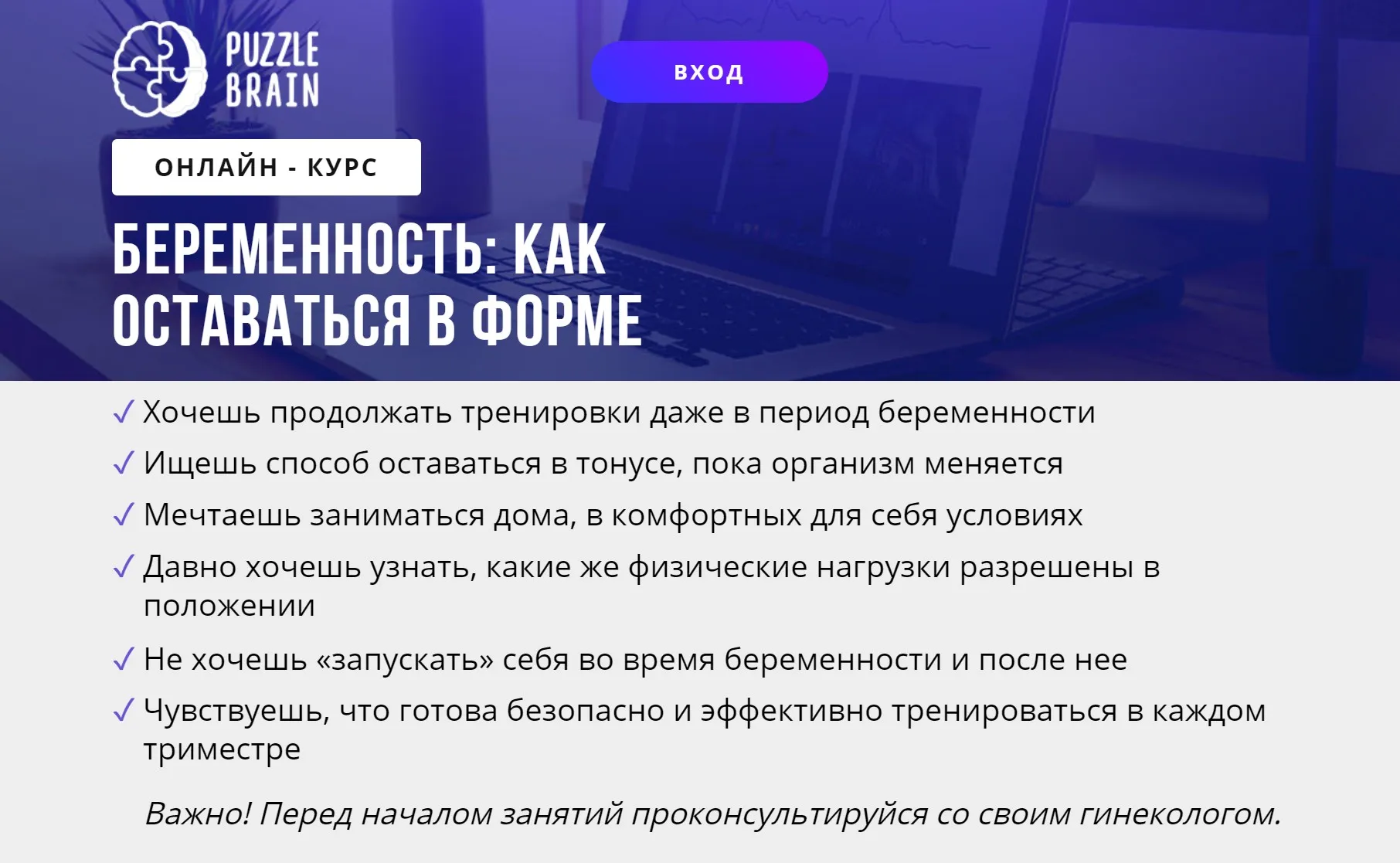[puzzlebrain] Беременность: как оставаться в форме (Евгения Архипова)
