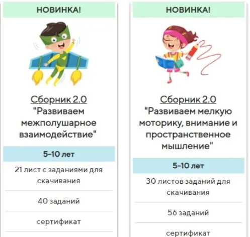 Сборники «Развиваем межполушарное взаимодействие» и «Развиваем мелкую моторику, внимание и пространственное мышление» (5-10 лет)  (Елена Корнилаева)