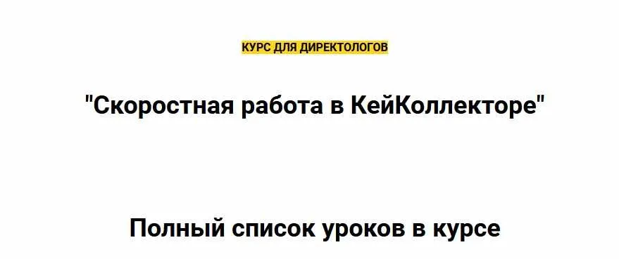 Скоростная работа в КейКоллекторе (Михаил Сабанин)