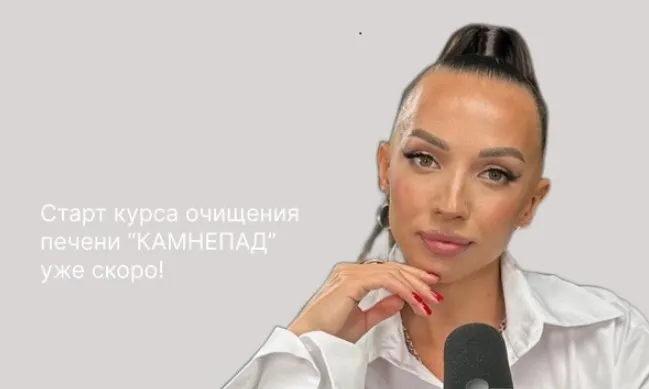 Камнепад. Похудение и омоложение через очищение печени (Мария Кравцова)