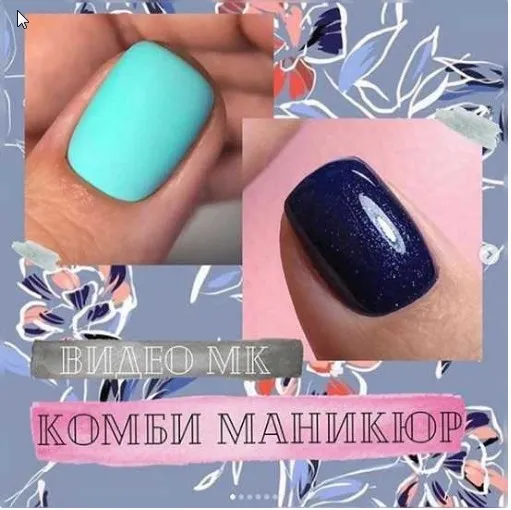 Мастер-класс «Комби маникюр»  (Вика Алипова)