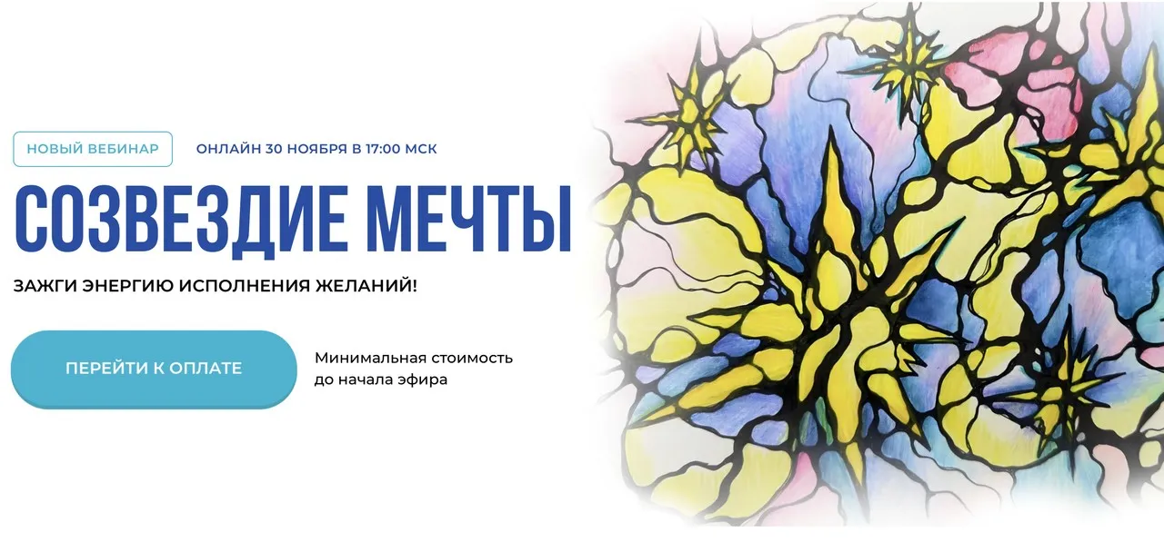 [Школа нейрографики] Созвездие мечты (Оксана Авдеева)