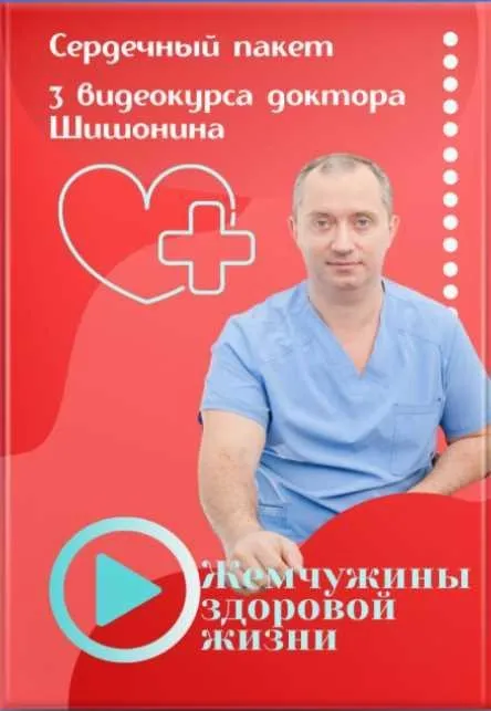 Пакет Жемчужины здоровой жизни (Александр Шишонин)