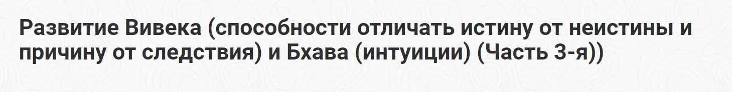 [Шива Центр] Развитие Вивека и Бхава (интуиции). Часть 3 (Шива)