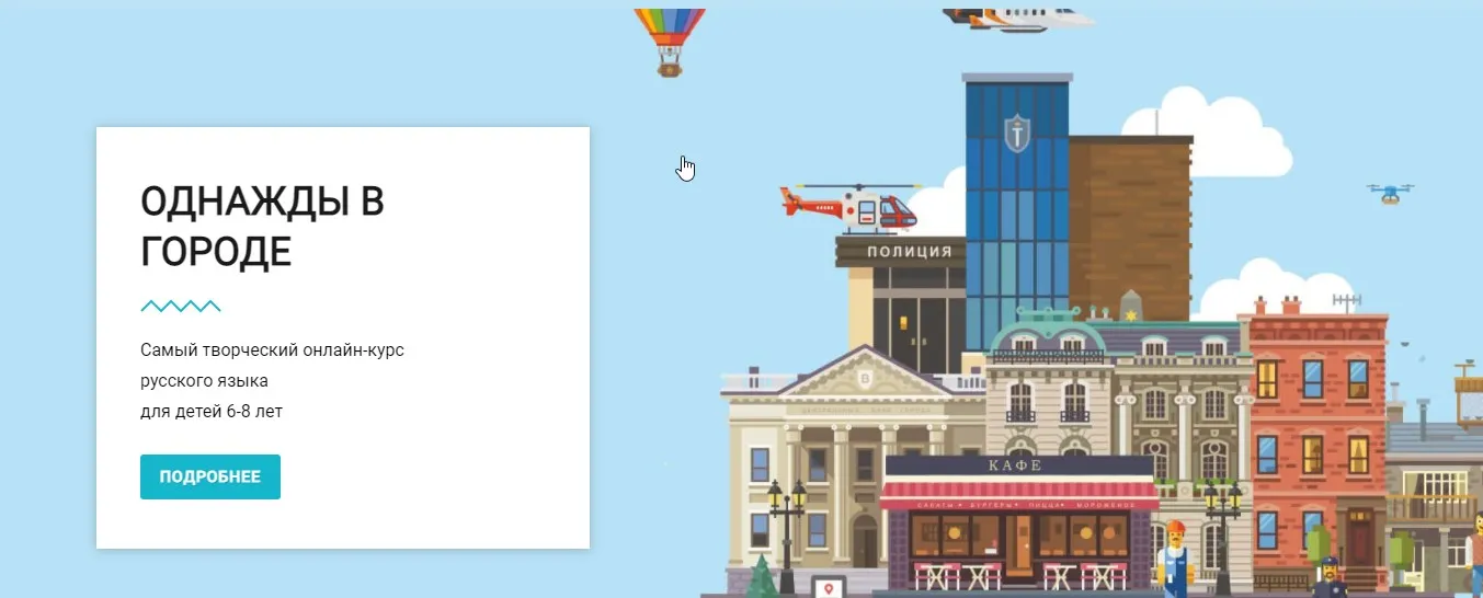 [Teachers Pay Teachers] Однажды в городе: 6-8 лет (Дарья Куматренко)