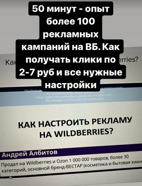 Как настроить рекламу на Wildberries (Андрей Албитов)