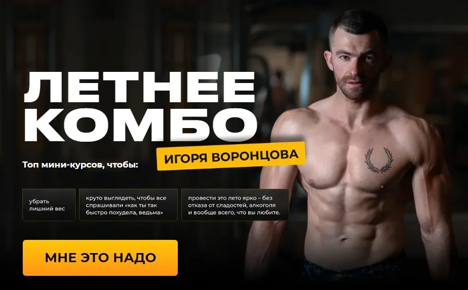 Летнее комбо. Тариф Самый выгодный (Игорь Воронцов)