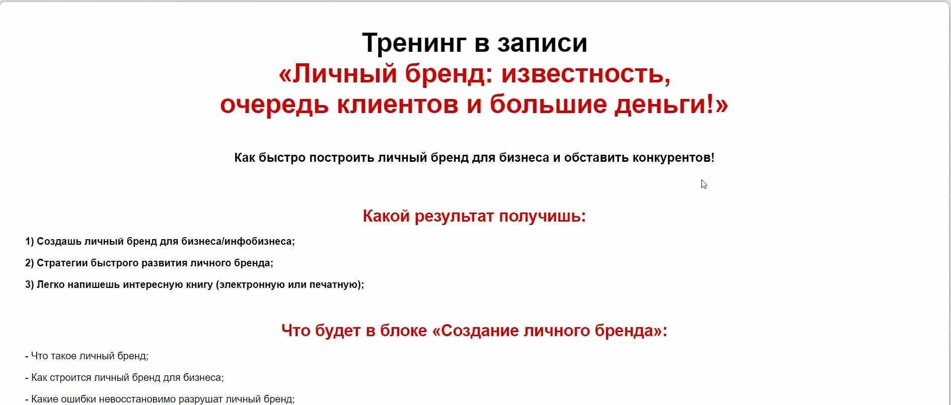 Личный бренд:  известность, очередь клиентов и большие деньги! 2020 (Евгений Гришечкин)