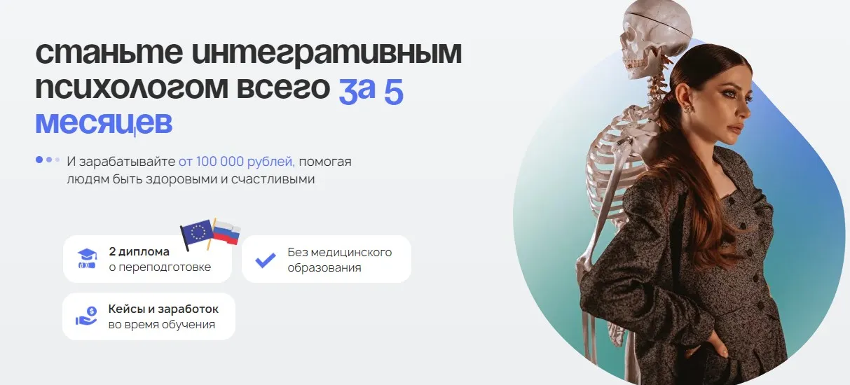 Станьте интегративным психологом всего за 5 месяцев. Тариф Практик (Аня Рейра, Владимир Меркурьев)