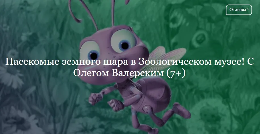 Зоопарк в чемодане: насекомые и другие членистоногие (Олег Валерский)