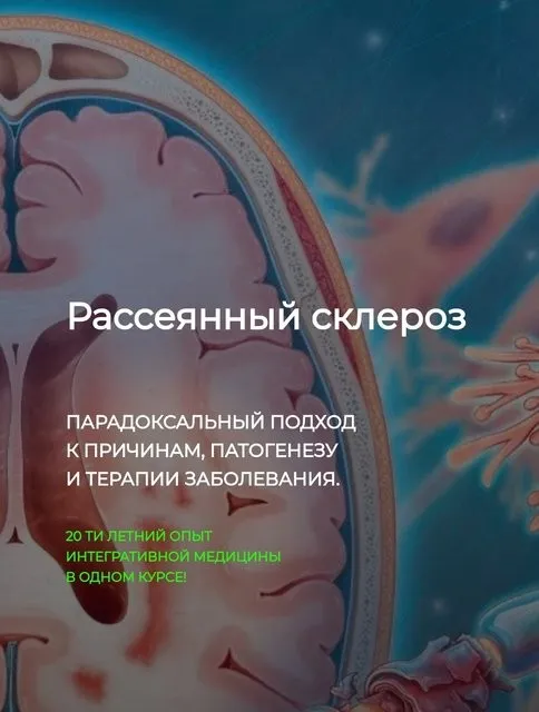 [DetoxKafa] Рассеянный склероз (Игорь Кауфман)