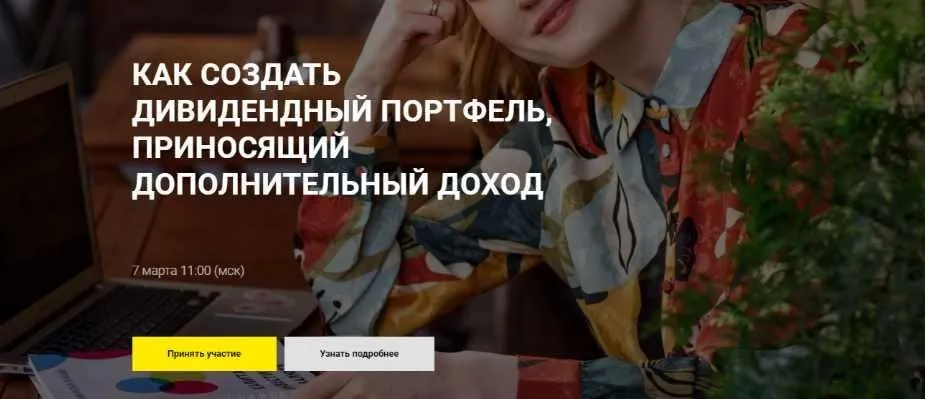 Как создать дивидендный портфель, приносящий дополнительный доход. Март 2020 (Ольга Гогаладзе)