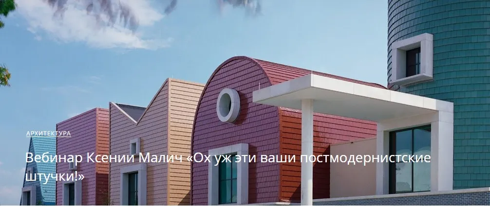Ох уж эти ваши постмодернистские штучки (Ксения Малич)
