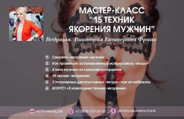 15 техник якорения мужчин (Виктория Екатерина Франк)
