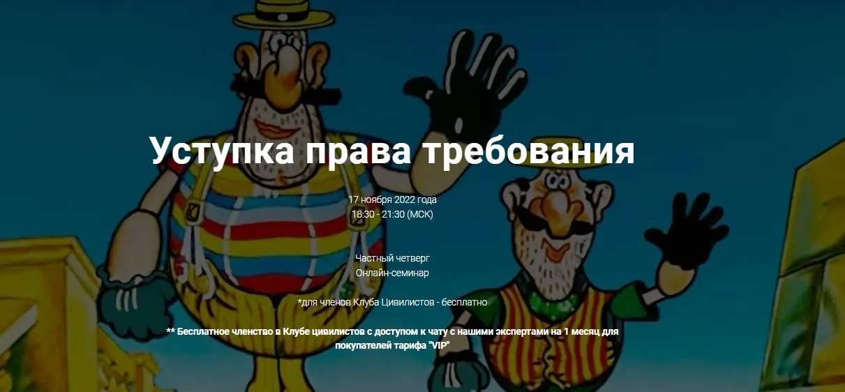 [Цивилистика]  Уступка права требования. Тариф Лайт  (Андрей Егоров)