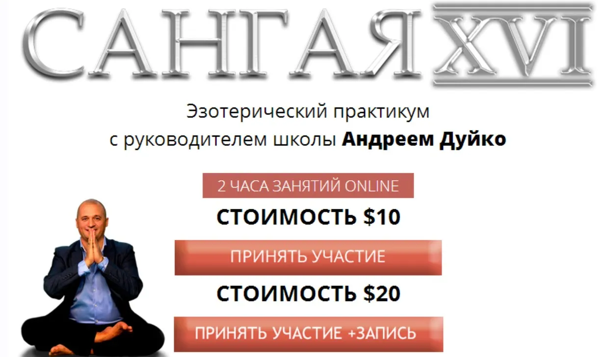 [Кайлас] Сангая 16 (Андрей Дуйко)