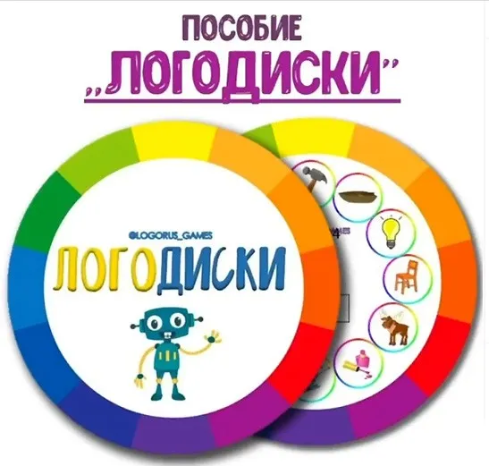 [@logorus_games] Логопедическое пособие. Логодиски (Кристина Гареева)