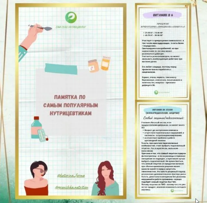 Памятка по самым популярным нутрицевтикам (Катерина Форма)