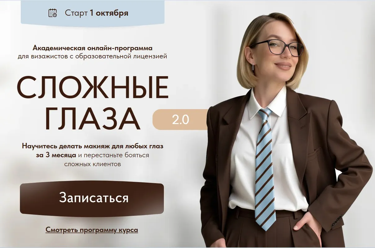 Сложные глаза 2.0. Тариф Эксперт (Софья Бабурина)