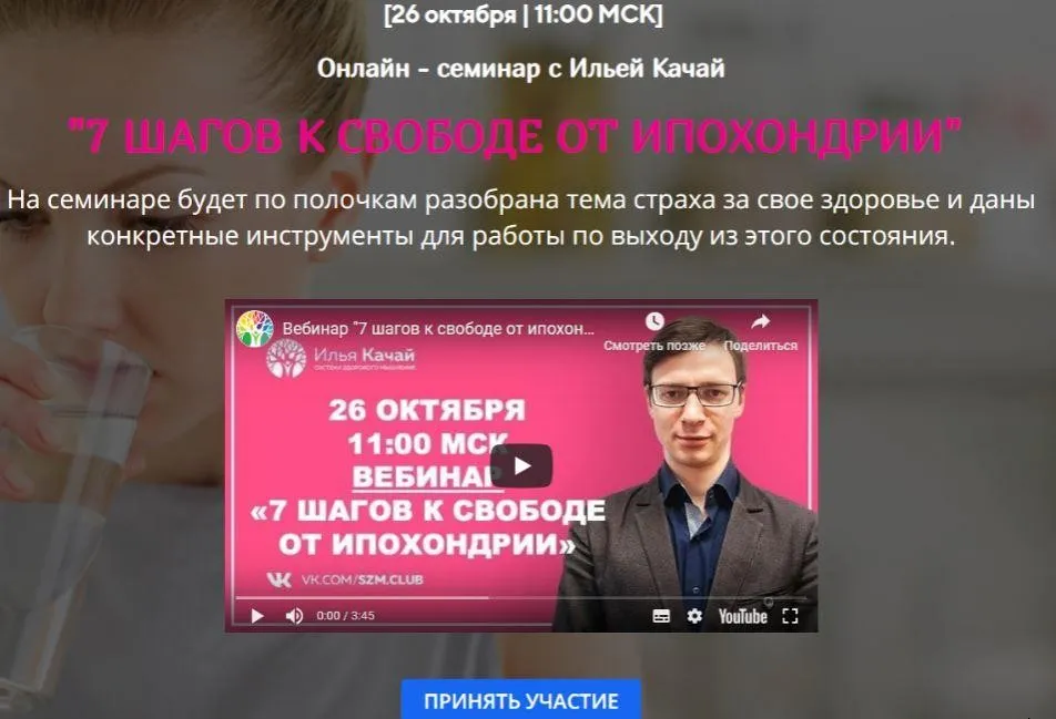 7 шагов к свободе от ипохондрии (Илья Качай)