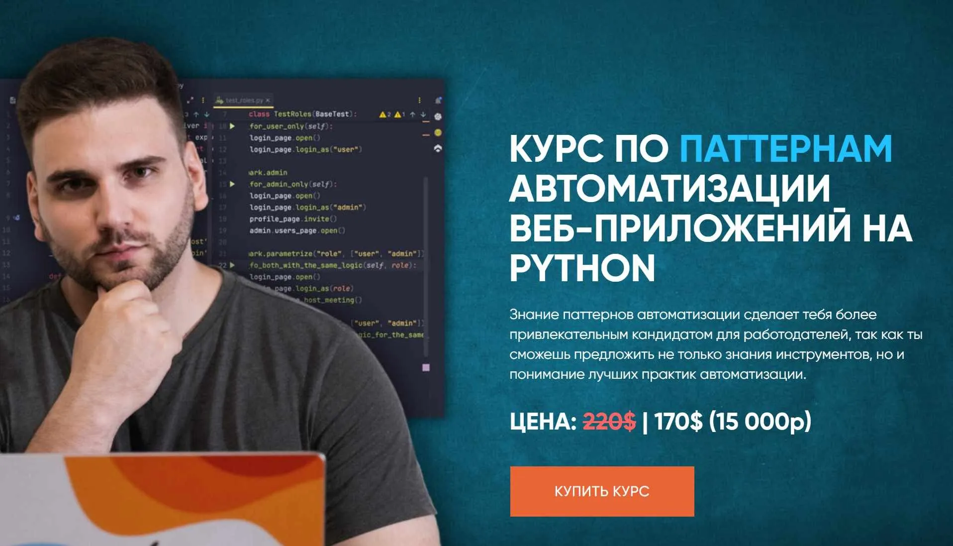 Курс по паттернам веб-автоматизации (Алексей Коледачкин)