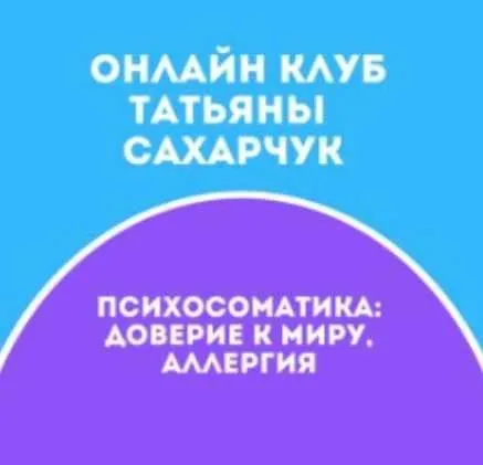 Онлайн клуб Школы движения 27. Март 2022 (Татьяна Сахарчук)