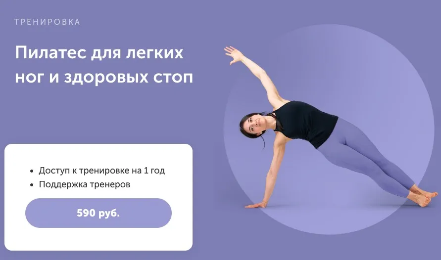 [FitSpoКлуб]  Пилатес для легких ног и здоровых стоп (Вероника Ахмедова)