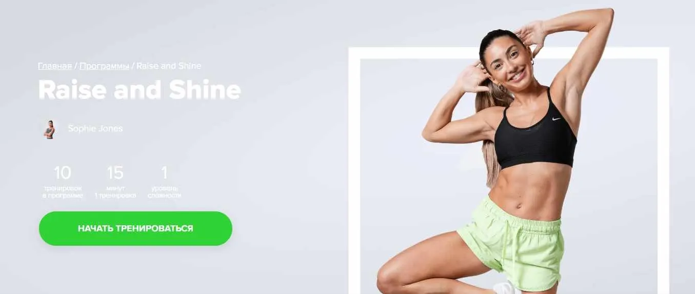 [Fitstars] Raise and Shine (Sophie Jones)