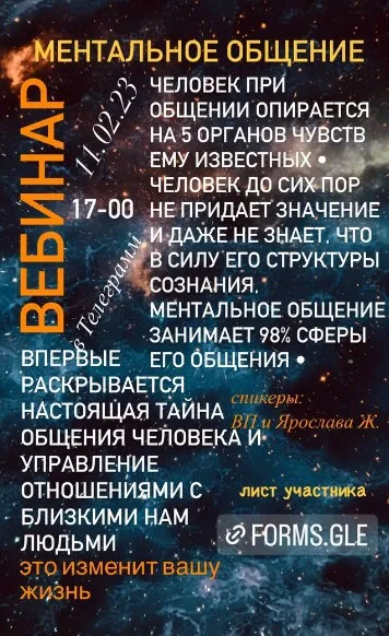 Ментальное общение (Вадим Шевченко, Ярослава Жуковская)