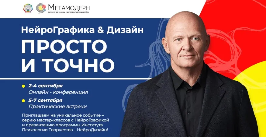 НейроГрафика&Дизайн: просто и точно (Павел Пискарев)