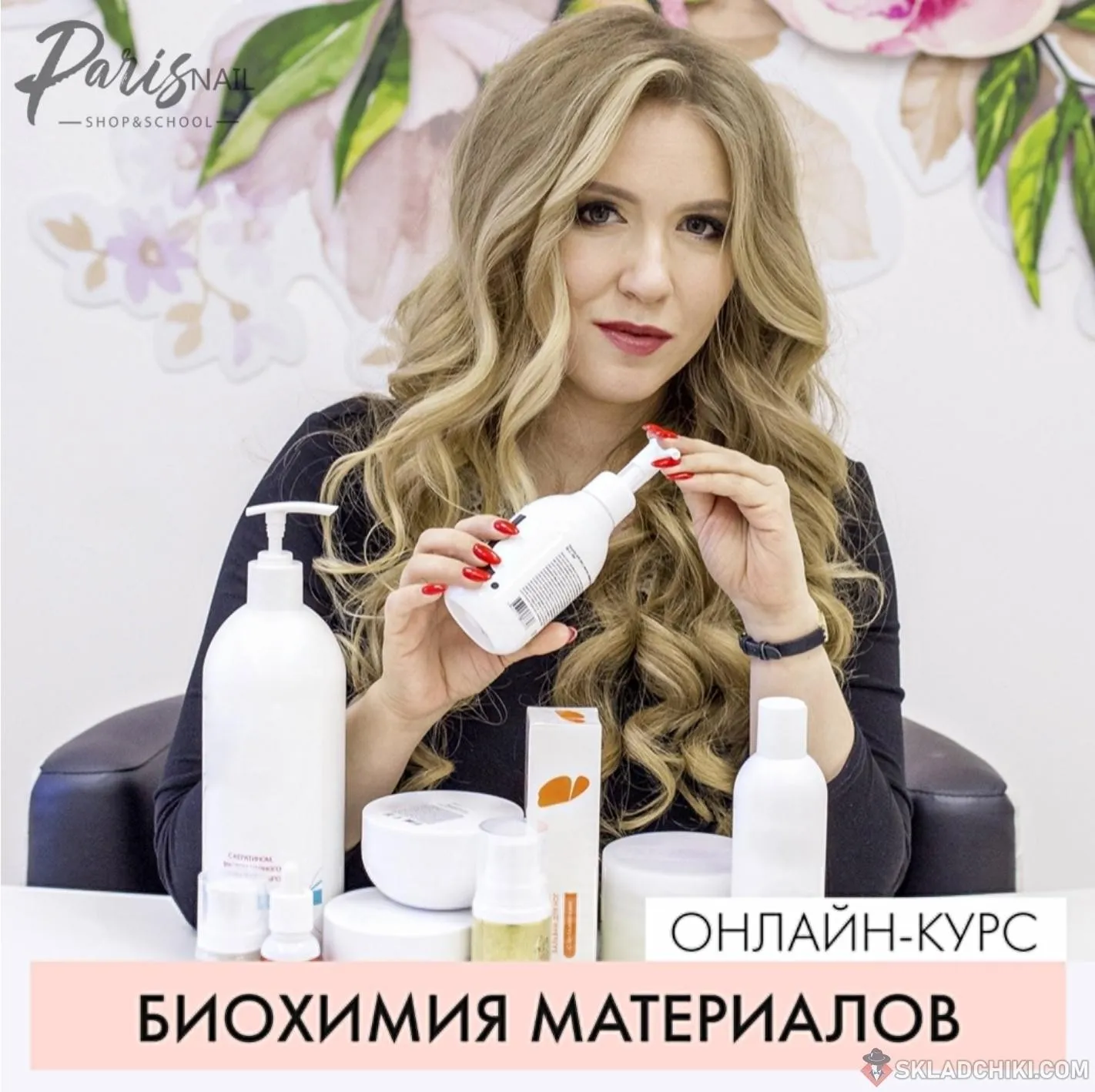 [parisnail] Биохимия материалов (Анжелика Цветкова)