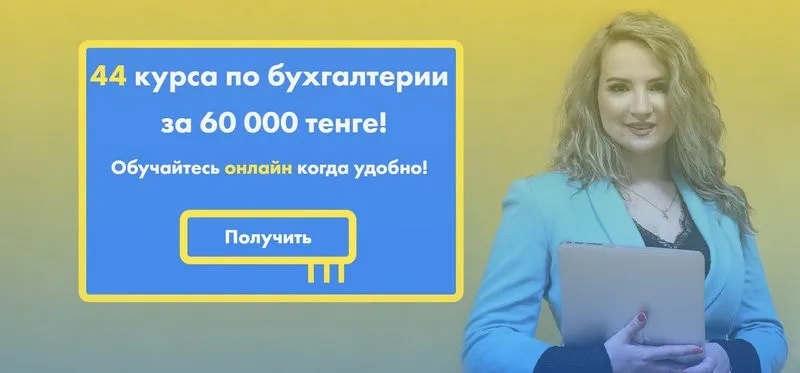 [РЦПП] 44 курса по бухгалтерии (Ольга Дмитриева, Айнур Габбасова)