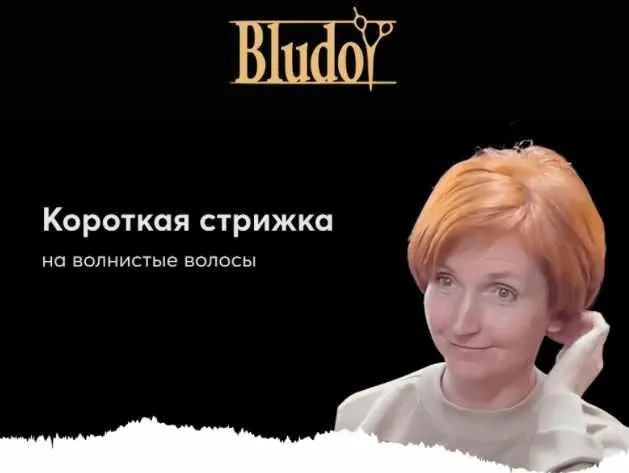 [Bludoy School] Боб-Каре на волнистые волосы (Иван Блудой)