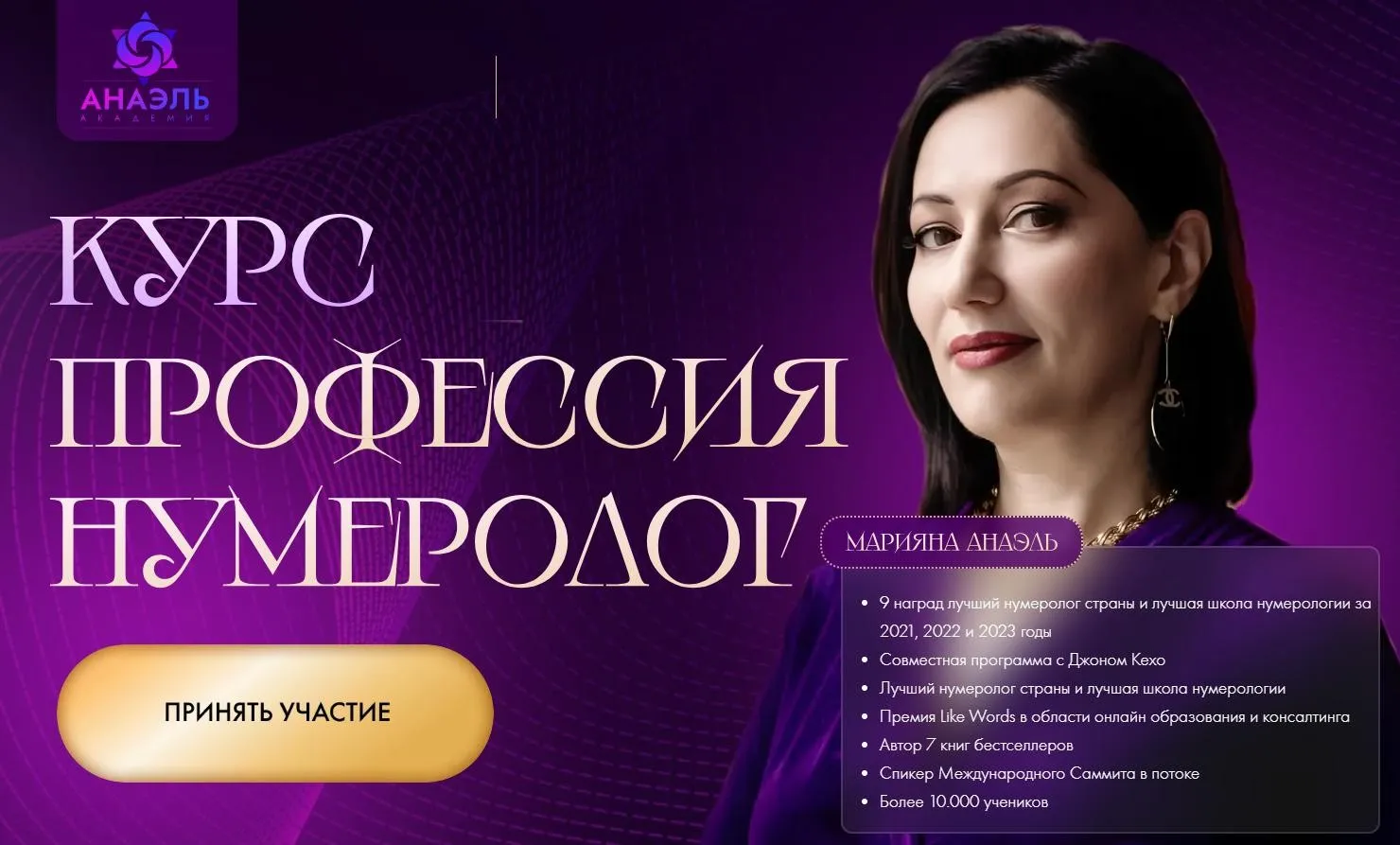 Профессия нумеролог. Тариф За руку с наставником. Октябрь 2023 (Марияна Анаэль)