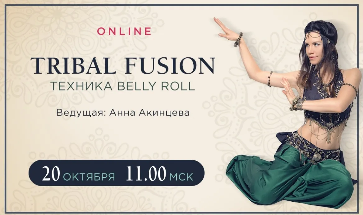 Tribal Fusion. Техника Belly Roll (Анна Акинцева)